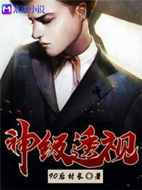 神级透视九霄鸿鹄