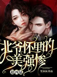 超凶猛!秦兮免费阅读