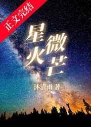 柔福帝姬故事梗概