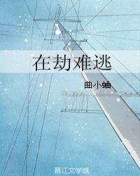 在劫难逃演员表