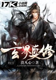玄真境界