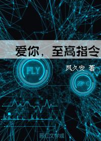 至高指令免费阅读