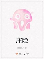 庄隐惠