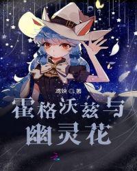 霍格沃兹幽灵教授