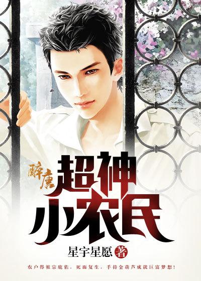 超神小农民 菜农种采