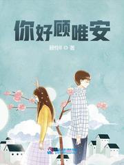 常州顾唯安