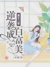 重生八零之逆袭成白富美全文阅读免费