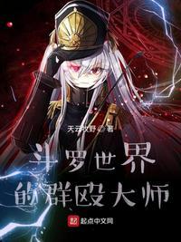 斗罗能群殴何必单挑呢?作
