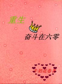 重生奋斗在六零全本免费阅读