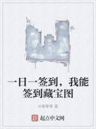 我能签到藏宝图 最新章节 无弹窗 笔趣阁