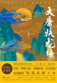 大唐扶龙传豆瓣