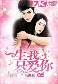 一生我只爱你歌曲