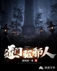 道门驱邪人三部曲顺序是什么