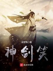 神剑笑女主