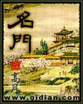 名门暖婚之权爷追妻攻略全文免费阅读