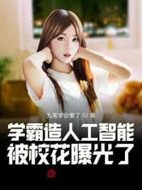学霸造人工智能