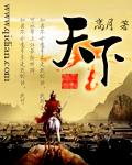 天下人家