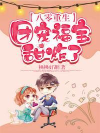 重生八零做团宠小福宝