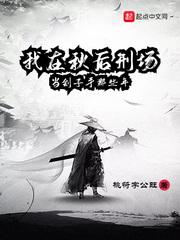 我在秋斩刑场当缝