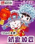 娇妻如云<秦俑
