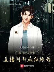 直播间却疯狂撩我