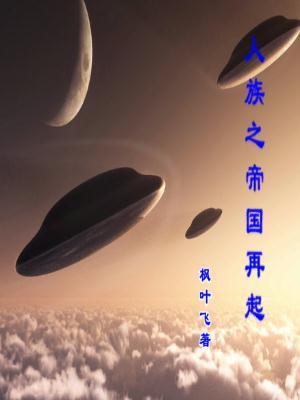 星际争霸人族帝国