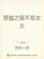 谁还不是个穿越女免费