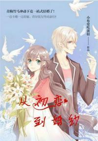 从初恋到婚纱许沐晴