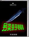 另类杀手艳福星蓝枫txt