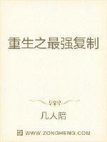 重生细胞复制存档