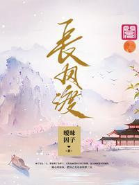 长风渡周桦