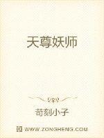 天尊下凡师道