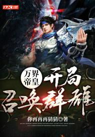 铠甲勇士开局召唤帝皇铠甲