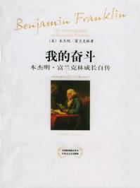富兰克林成长故事