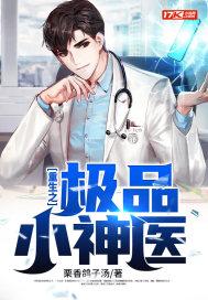 重生空间极品神医