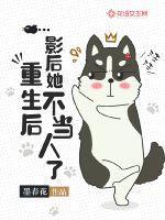 重生不当影后念清华漫画