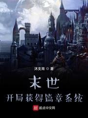 末世之开局满级系统