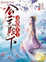 公主殿下又要嫁人了花语女生网