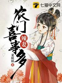 农门辣妻喜种田