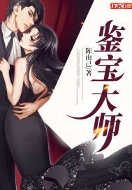 鉴宝大师破解版