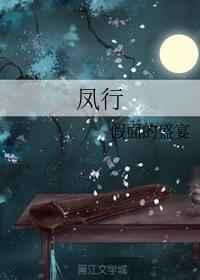 凤行书怎么写