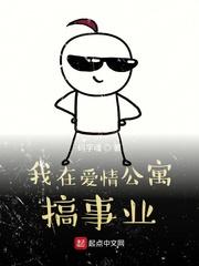 我在爱情公寓搞事业压缩