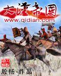 大汉帝国风云录笔趣阁