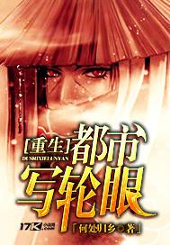 重生都市写轮眼 txt
