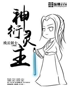 神衍灵主txt