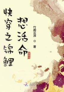 快穿之锦鲤想活命txt