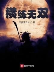 横练无双txt免费