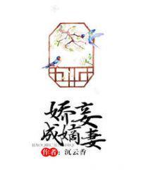 娇妾成嫡妻全文免费阅读沉云香