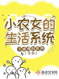 d小农女的田园生活