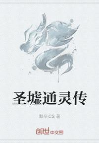 圣墟传奇